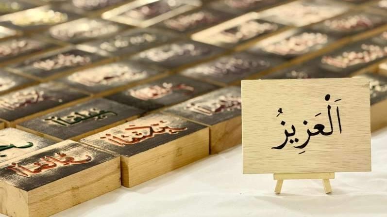 Izložba 'Uči o Allahu' spoj duhovnosti, umjetničkog izraza i pedagoškog pristupa