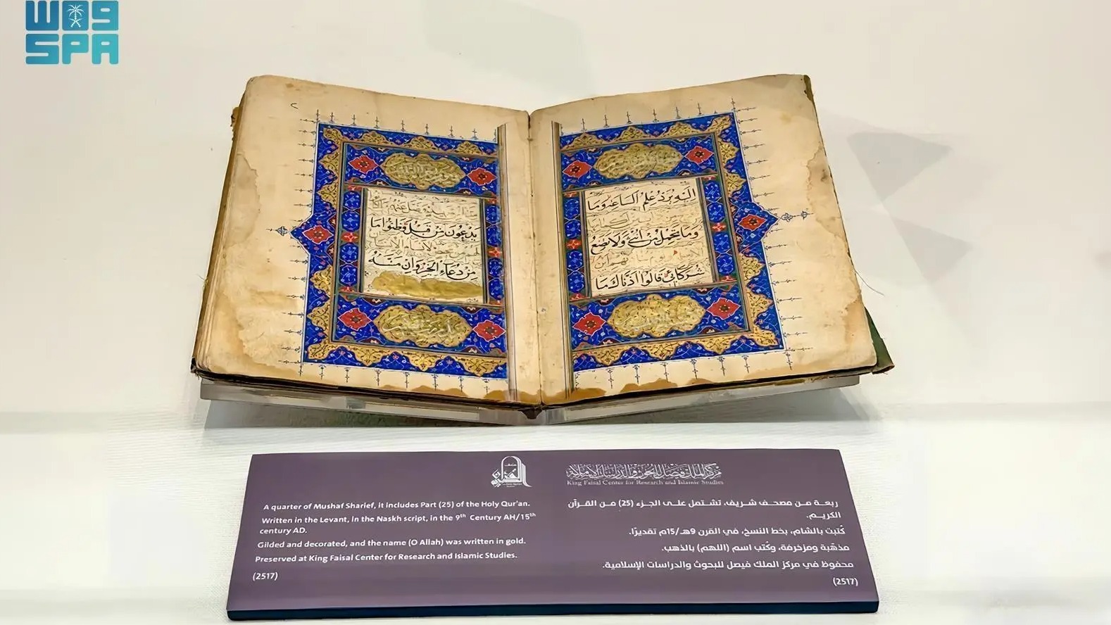 Muzej Kur’ana u Mekki izložio rijedak rukopis iz 9. stoljeća po Hidžri