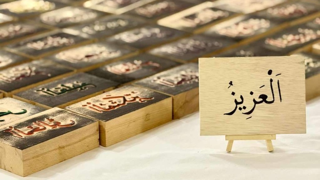 'Uči o Allahu', izložba Almira Derviševića spoj duhovnosti, umjetnosti i obrazovanja