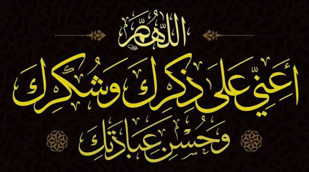 Allahu moj, nadahni me da Te spominjem, da Ti budem zahvalan i da Ti na najljepši način robujem.jpg - Hfz. Duranović: Zikr poslije namaza